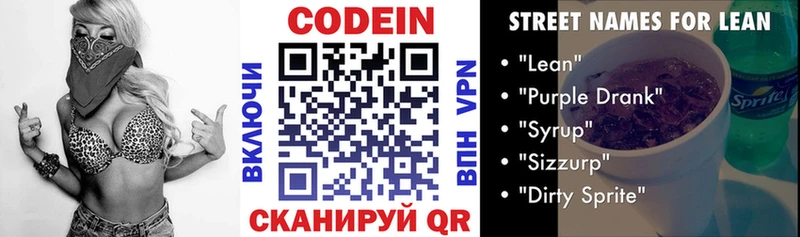 Кодеиновый сироп Lean Purple Drank  Вытегра 